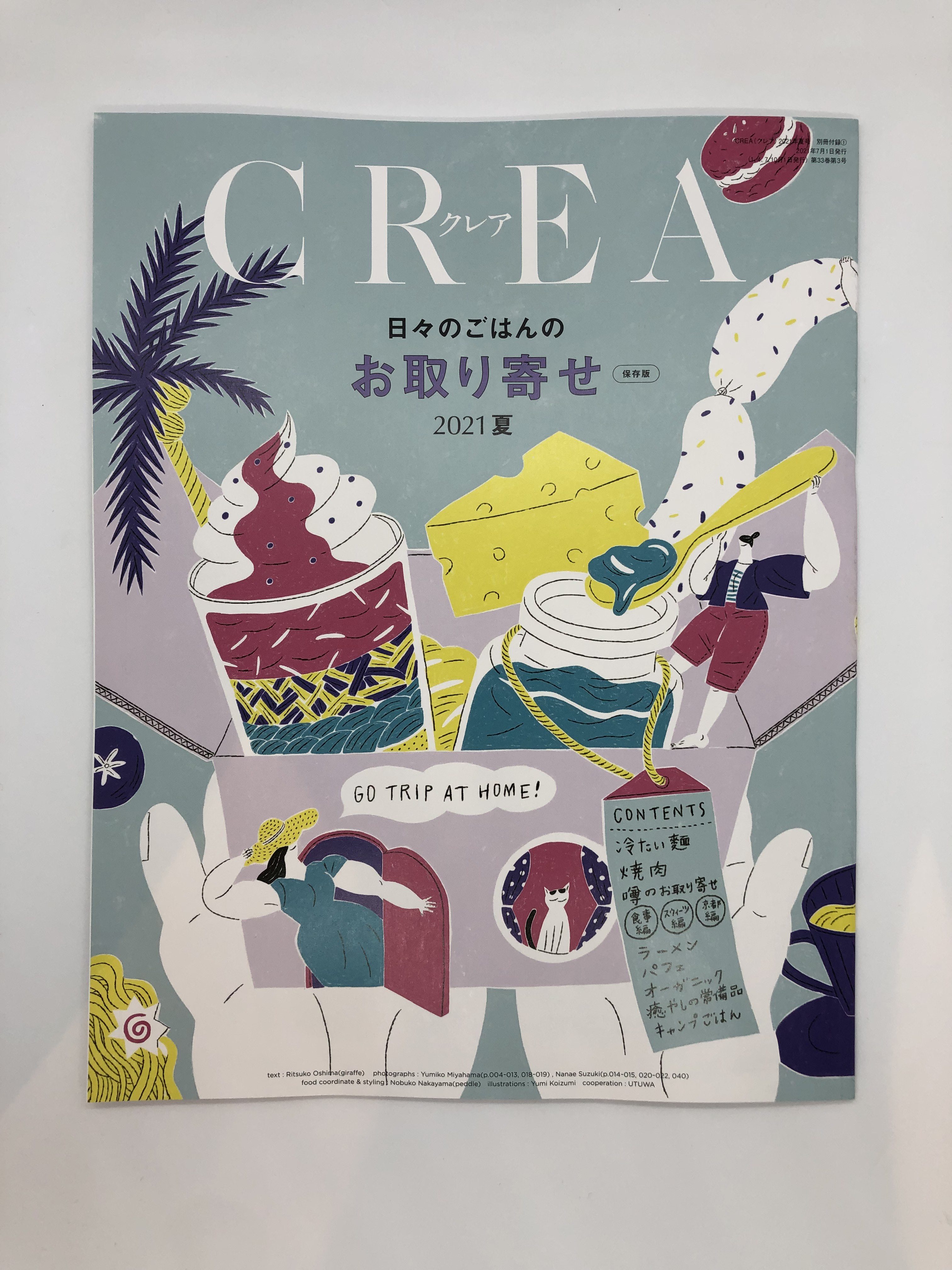 雑誌『CREA夏号 別冊付録』に 掲載されました。