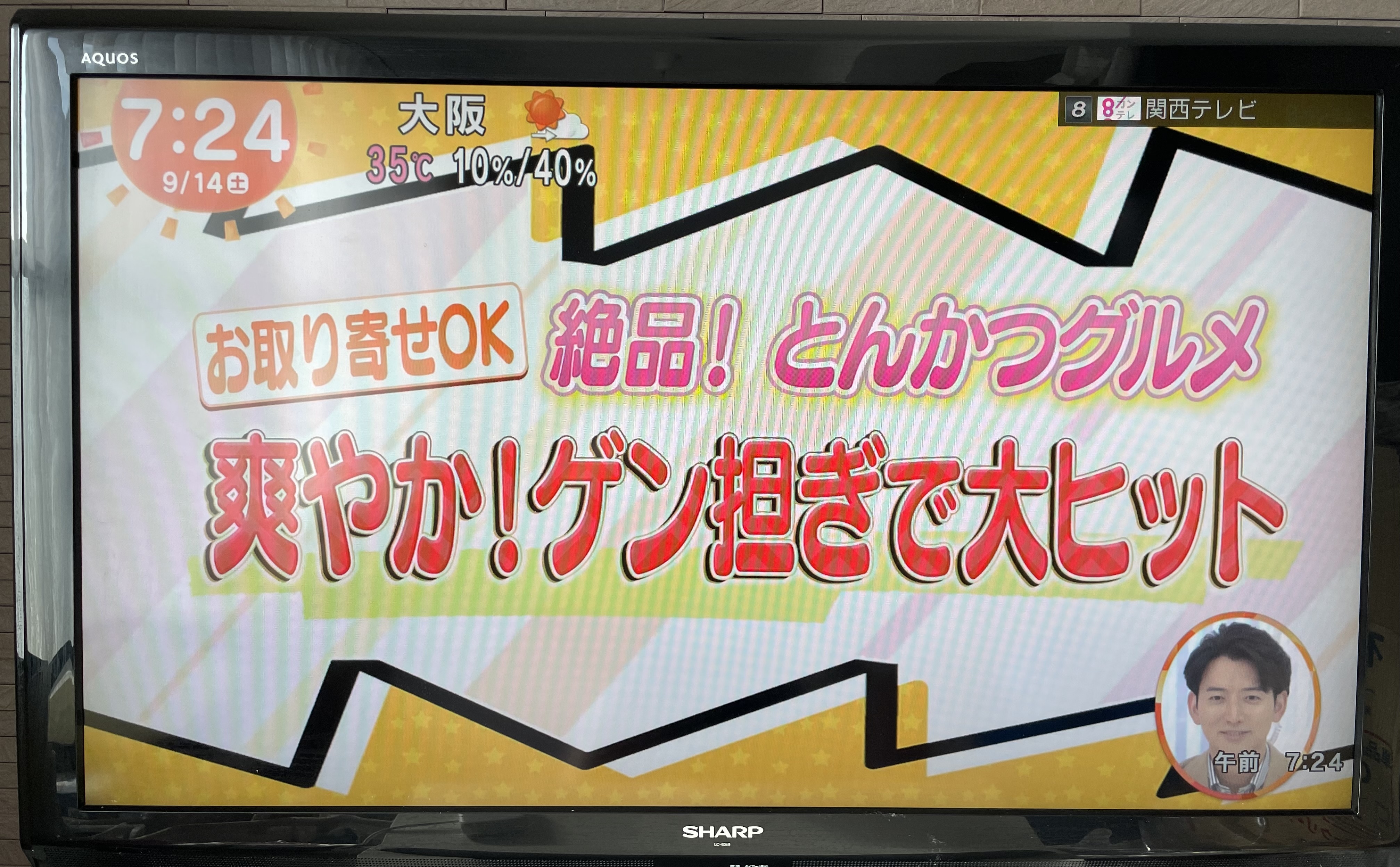 フジテレビ『めざましどようび』でご紹介いただきました。（2024.9.14）