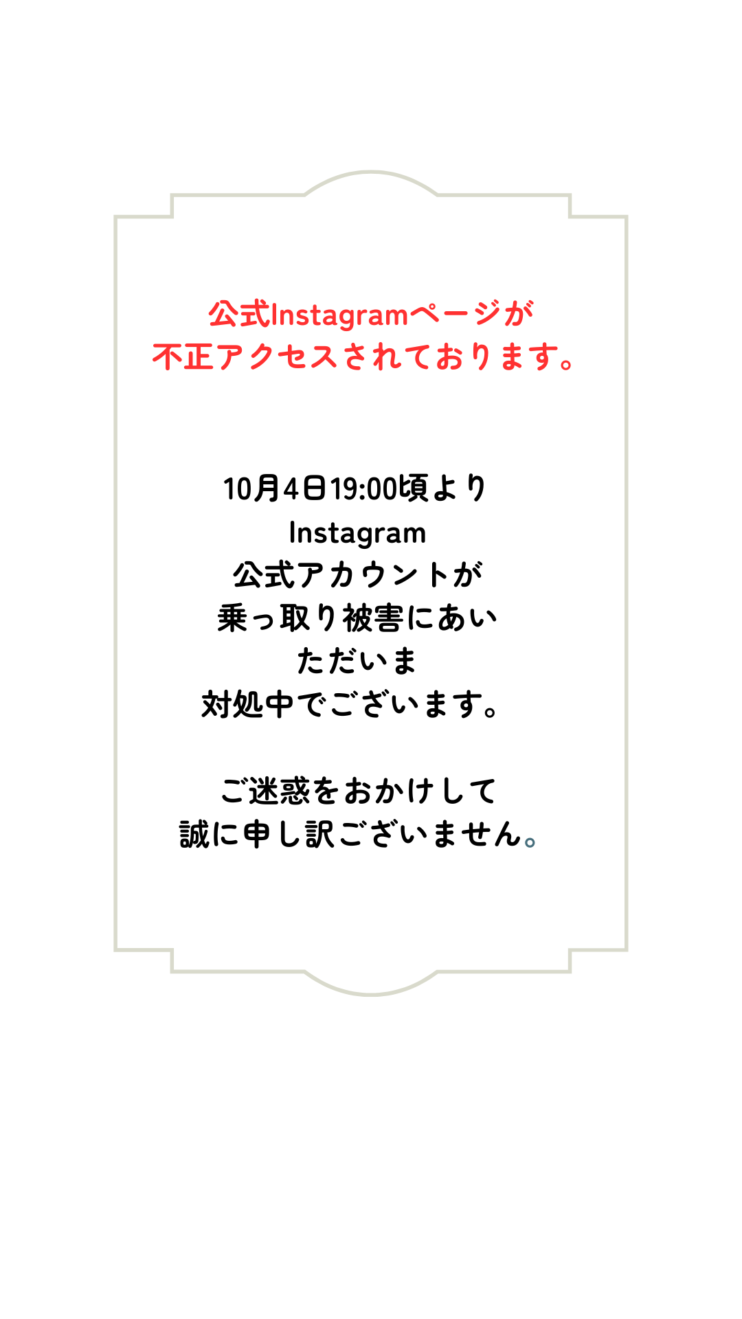 公式Instagramページ　不正アクセスのため、対処中でございます。