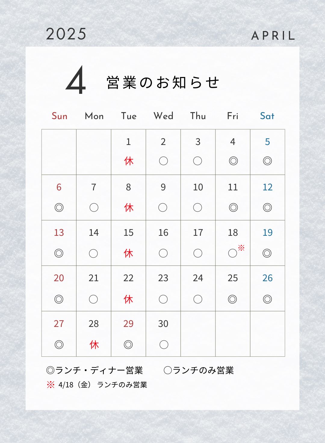 ４月の営業のお知らせ