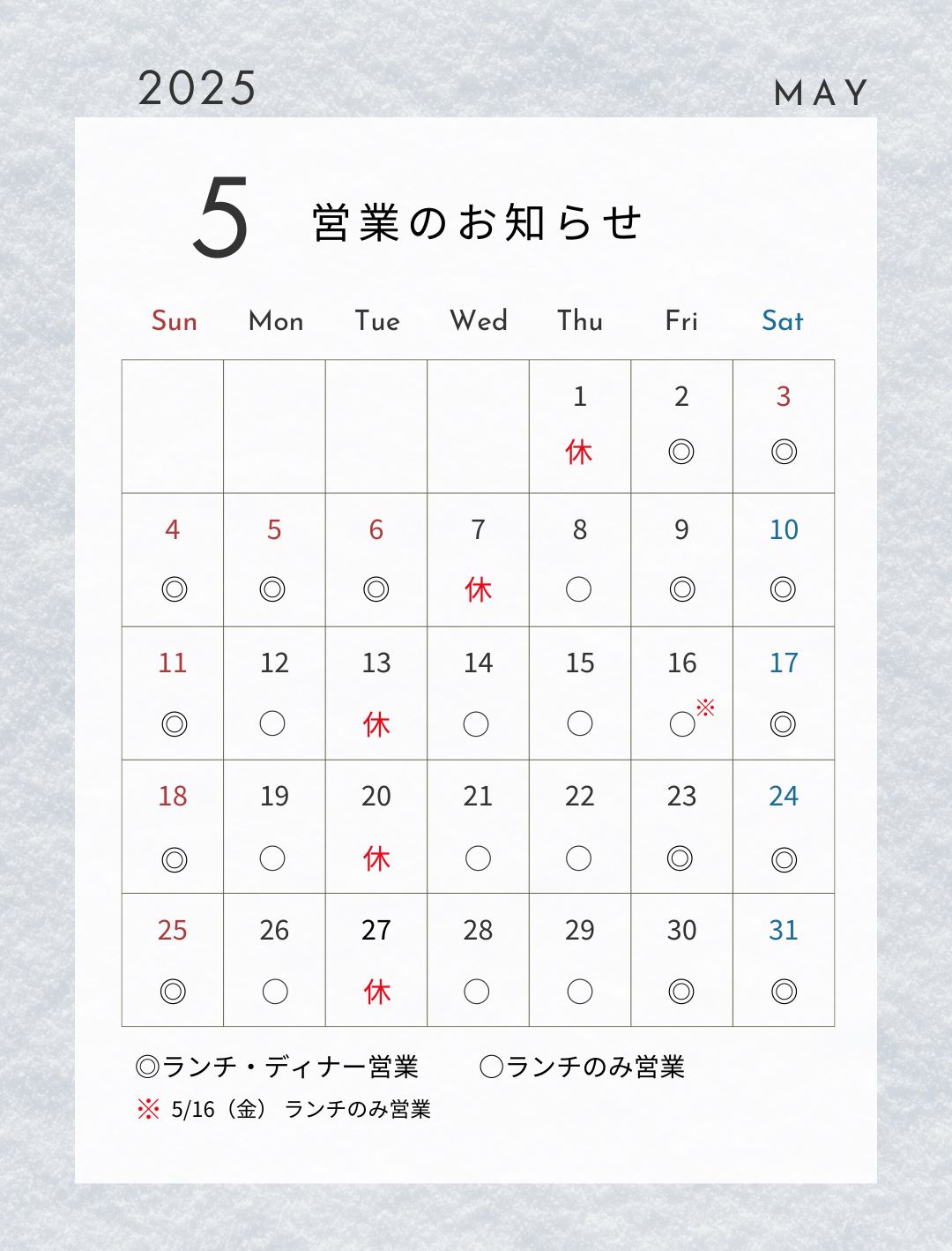 ５月の営業のお知らせ