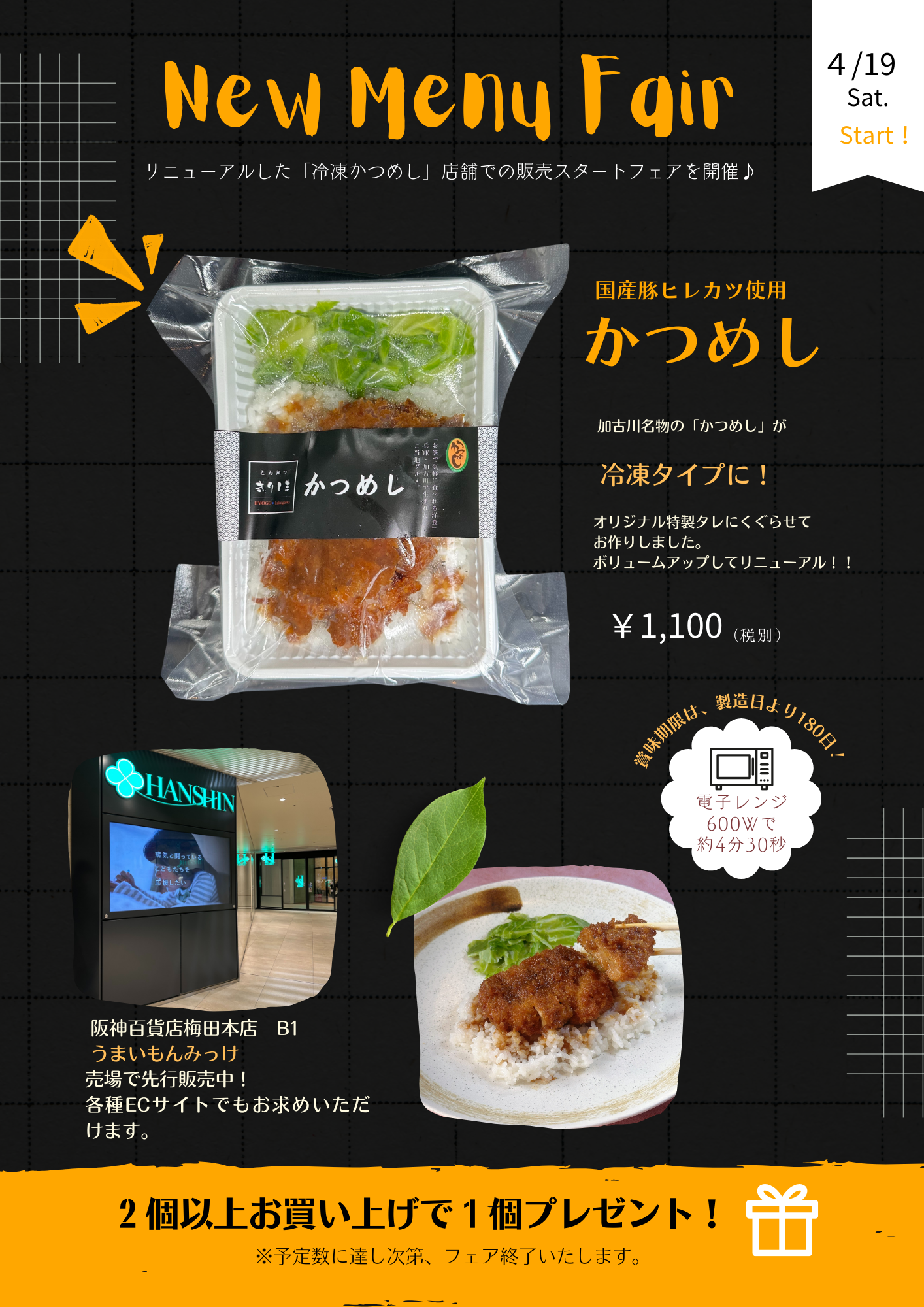 リニューアルした「かつめし（冷凍）」新発売キャンペーン✨