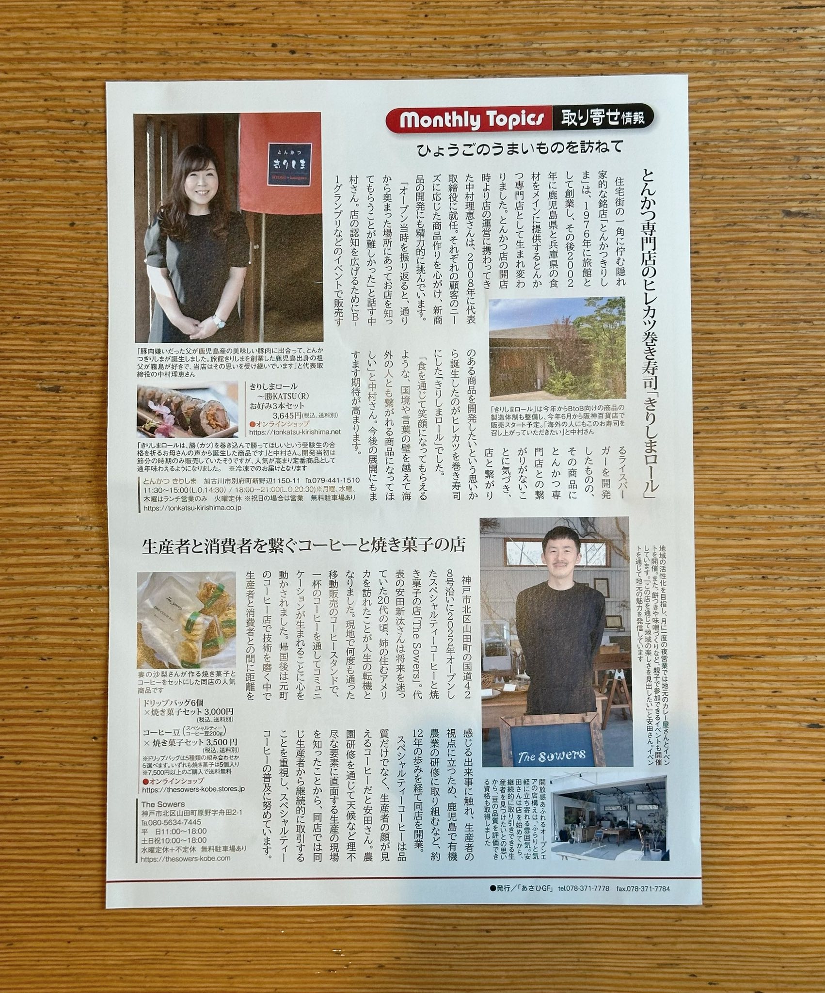 朝日新聞カレンダーコラム7月号にご掲載いただきました。