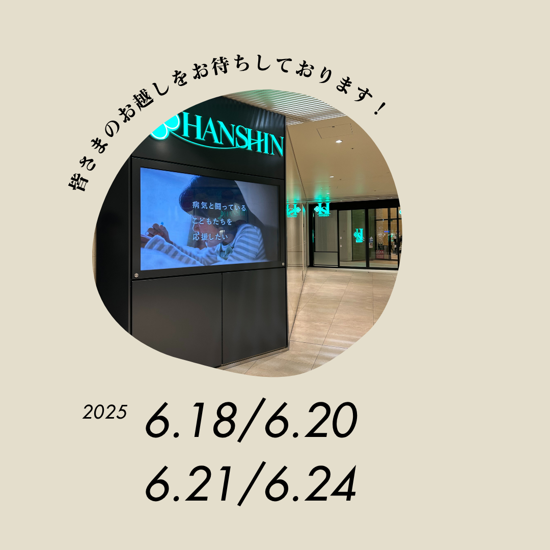 試食販売POP UPのお知らせ