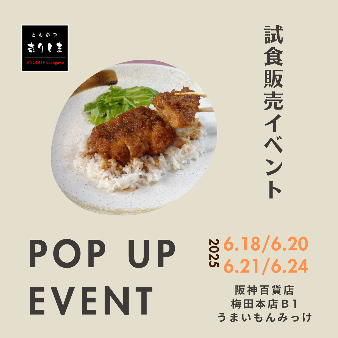 試食販売POP UPのお知らせ
