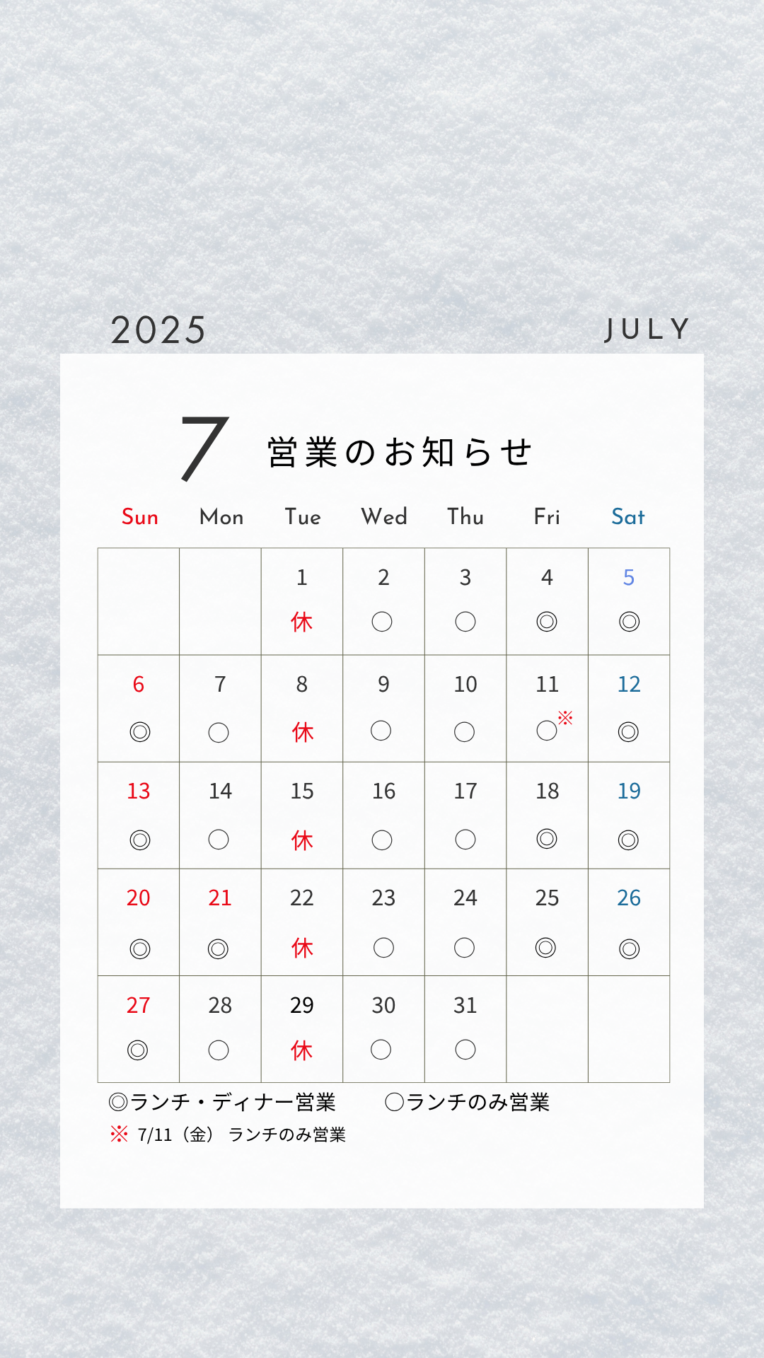 ７月の営業のお知らせ