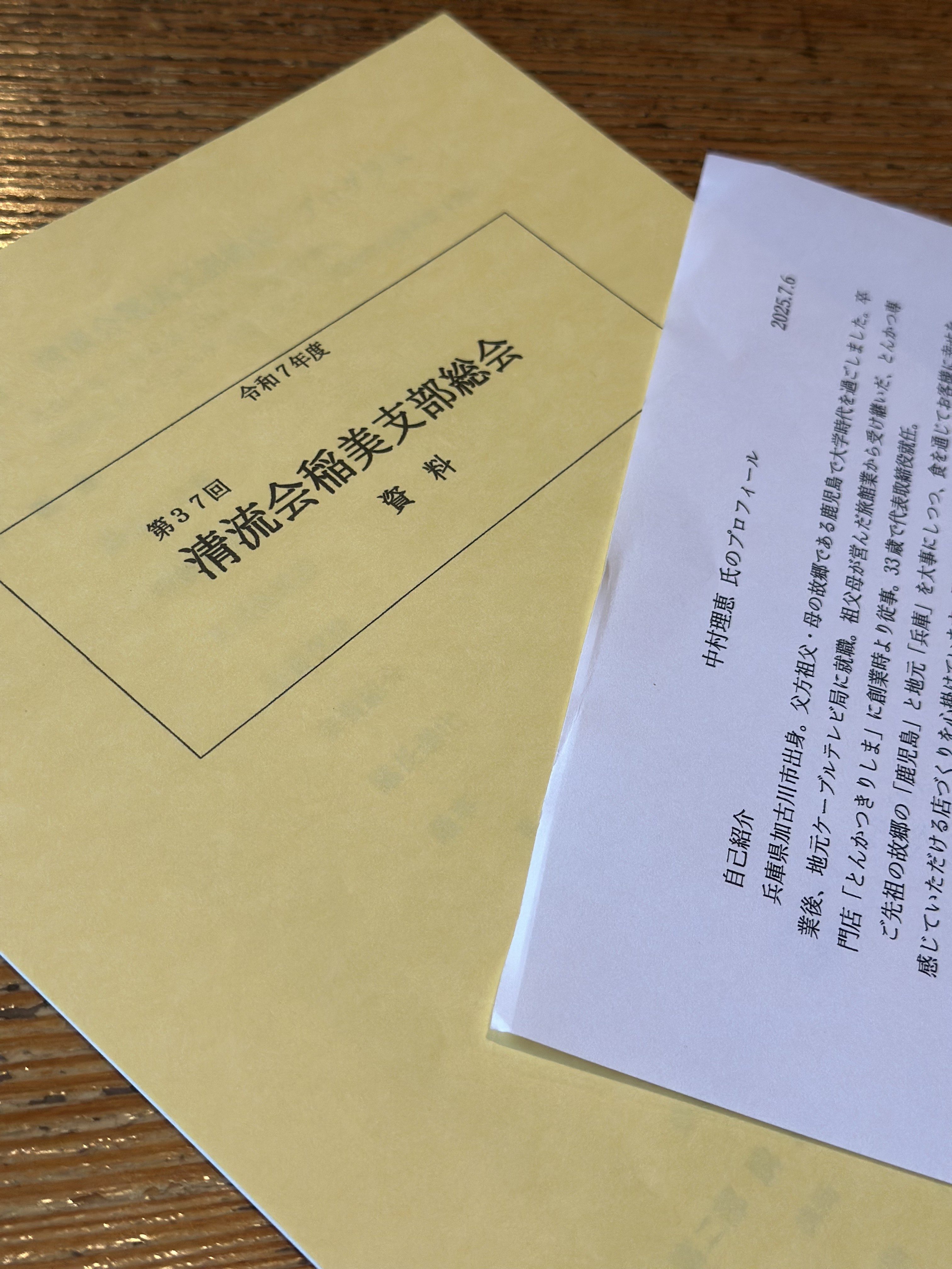 清流会稲美支部総会にて弊社代表取締役 中村 理恵が登壇いたしました。（2025.7.6）