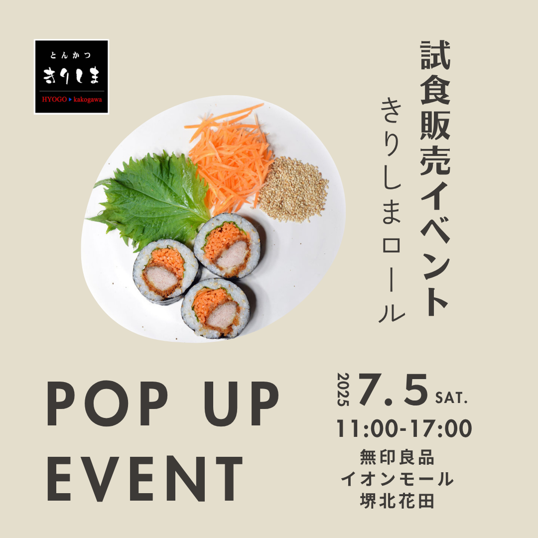 試食販売POP UPのお知らせ