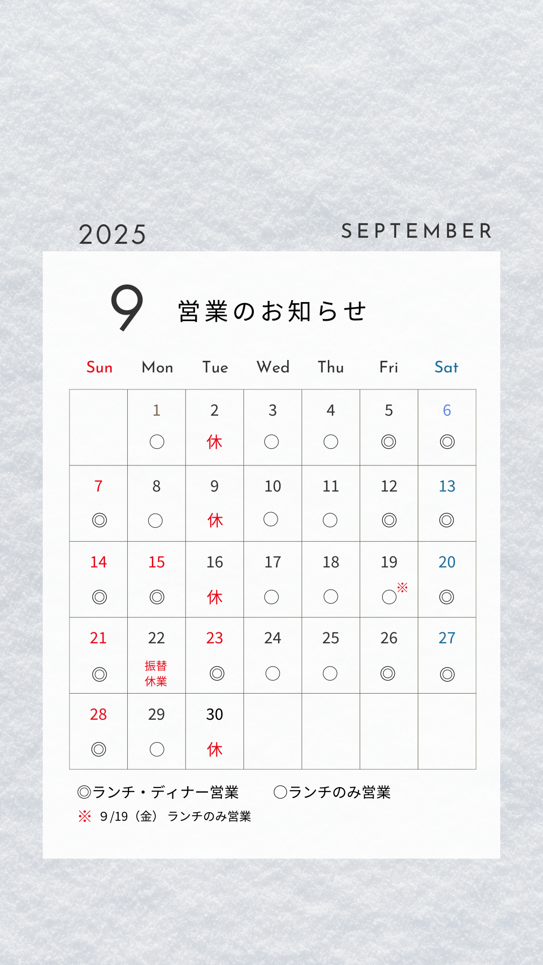 9月の営業のお知らせ