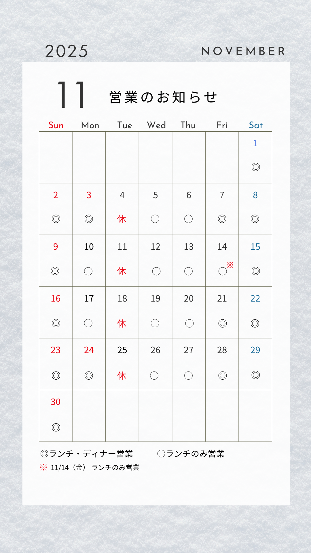 11月の営業のお知らせ