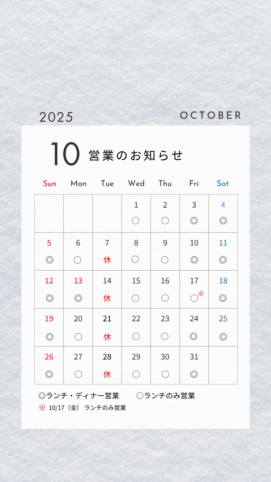 10月の営業のお知らせ