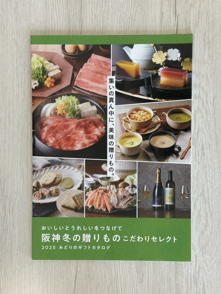 お歳暮ギフト2025のご案内