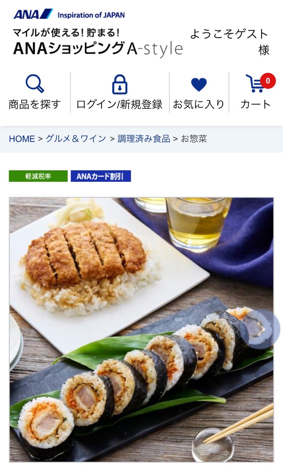 ANA公式通販「A-style」にて販売がスタートしました。