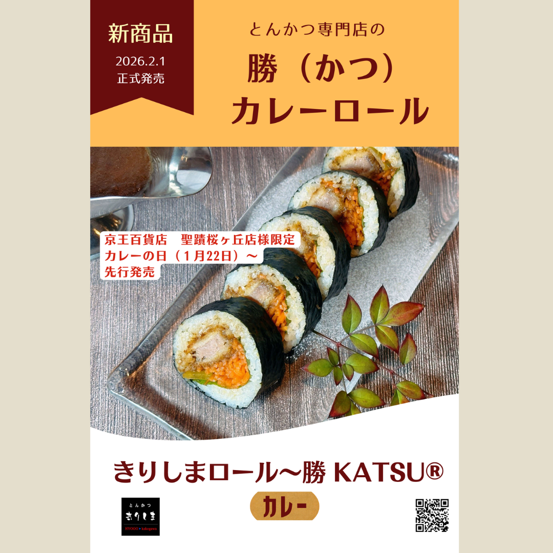 京王百貨店　聖蹟桜ヶ丘店　「にっぽん美味探訪」出店のお知らせ