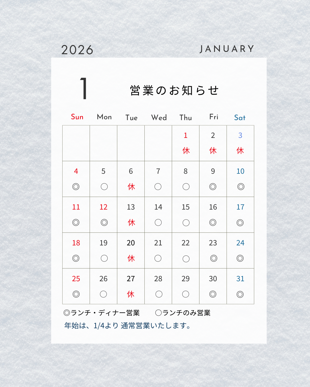1月の営業のお知らせ
